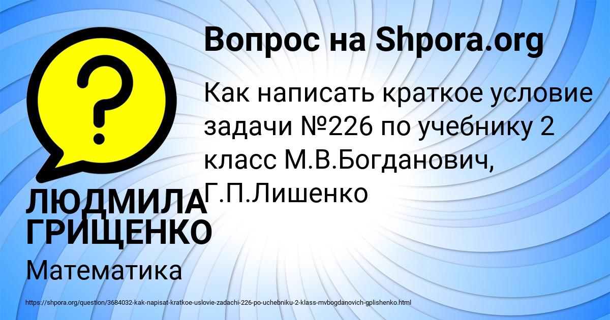 Картинка с текстом вопроса от пользователя ЛЮДМИЛА ГРИЩЕНКО
