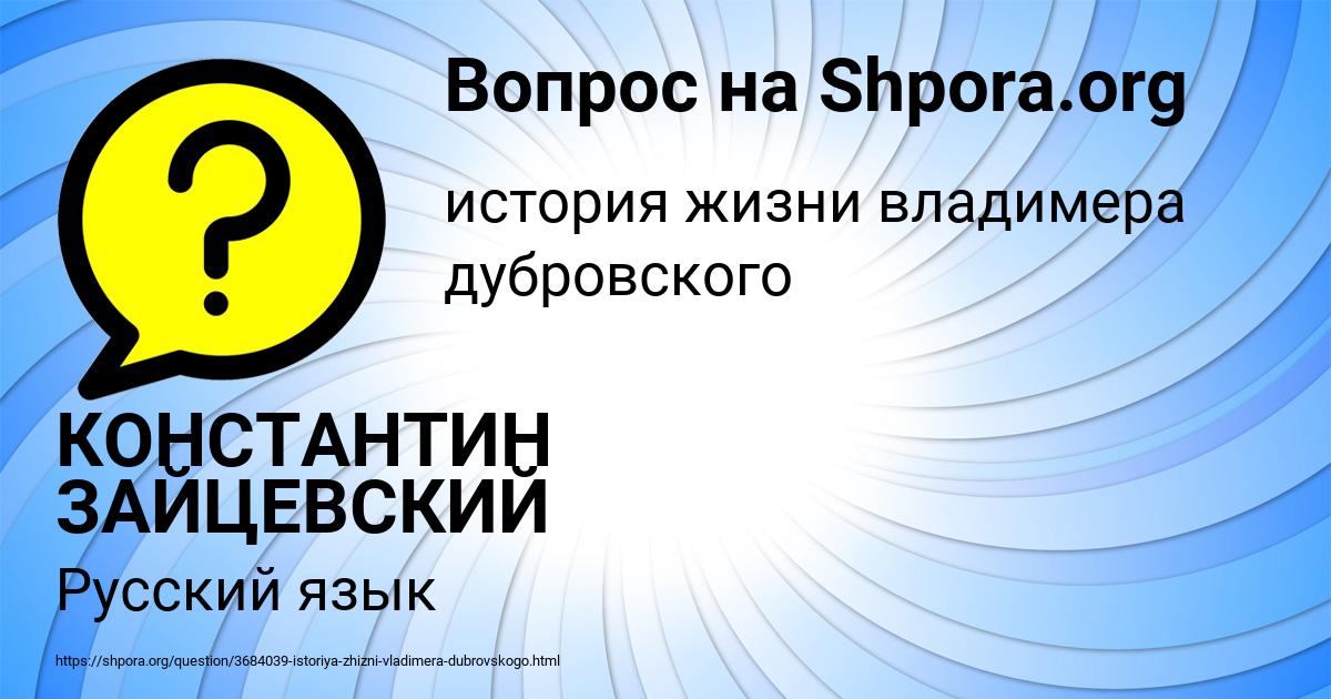 Картинка с текстом вопроса от пользователя КОНСТАНТИН ЗАЙЦЕВСКИЙ