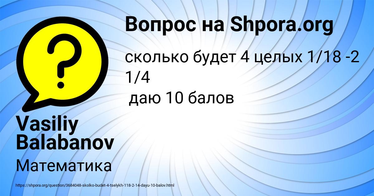 Картинка с текстом вопроса от пользователя Vasiliy Balabanov