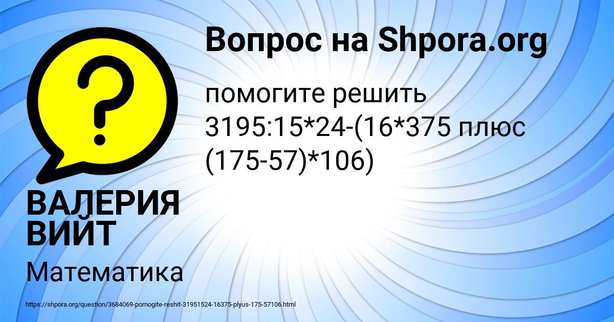 Картинка с текстом вопроса от пользователя ВАЛЕРИЯ ВИЙТ