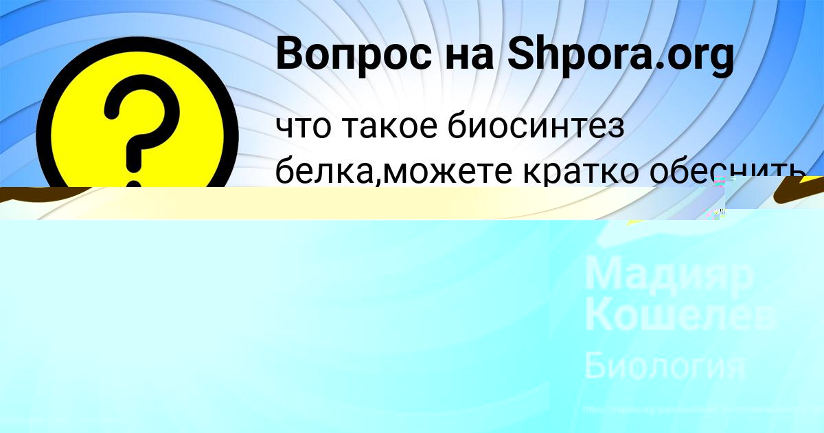 Картинка с текстом вопроса от пользователя Мадияр Кошелев