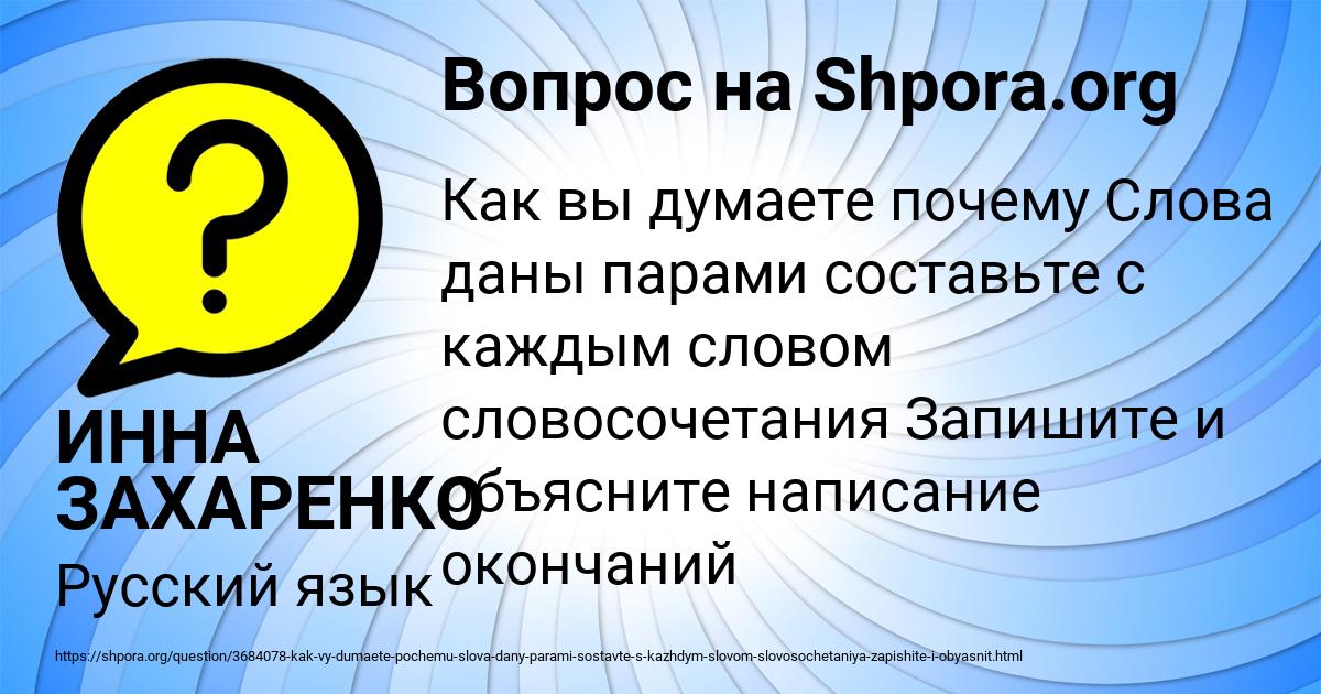 Картинка с текстом вопроса от пользователя ИННА ЗАХАРЕНКО