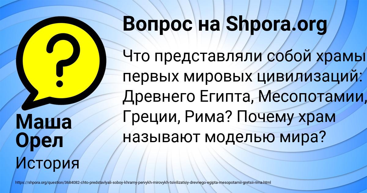 Картинка с текстом вопроса от пользователя Маша Орел