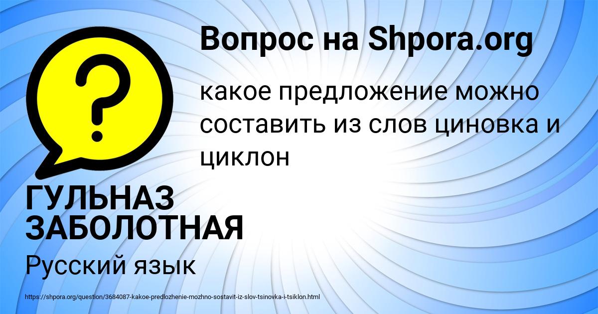 Картинка с текстом вопроса от пользователя ГУЛЬНАЗ ЗАБОЛОТНАЯ