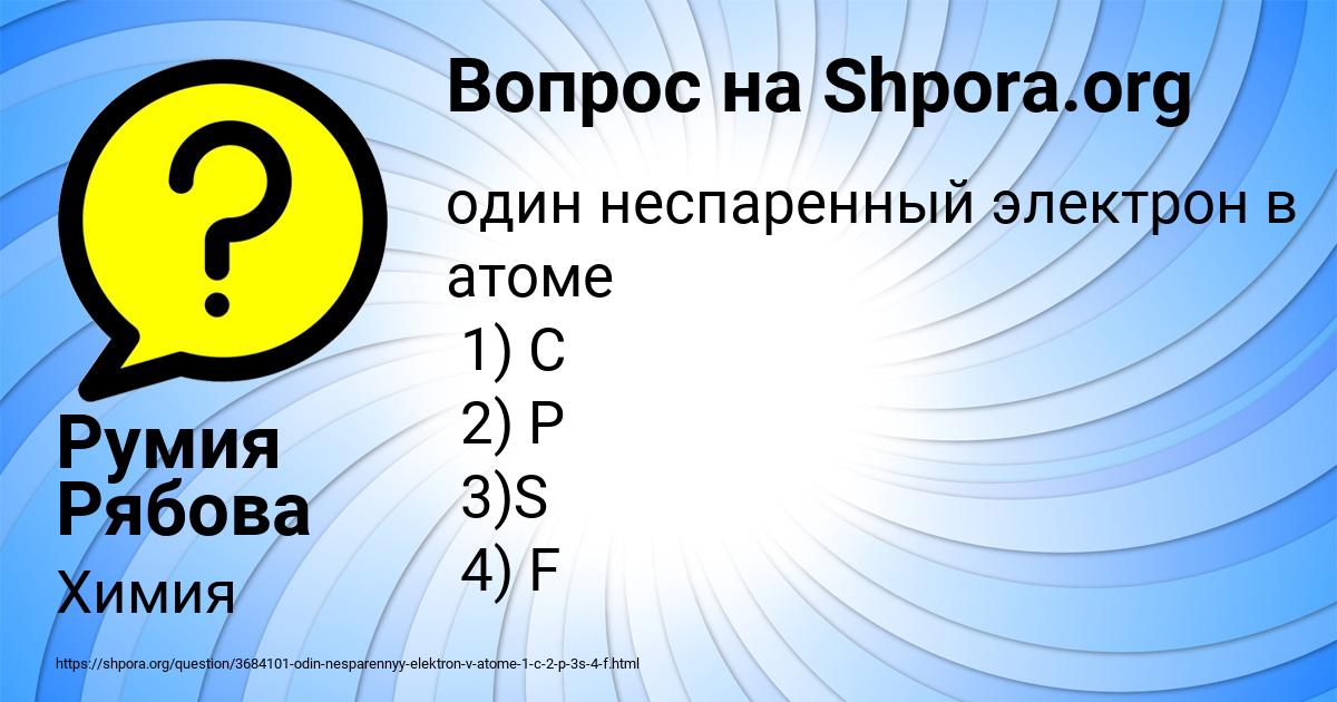 Картинка с текстом вопроса от пользователя Румия Рябова
