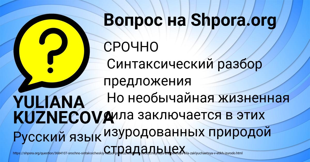 Картинка с текстом вопроса от пользователя YULIANA KUZNECOVA