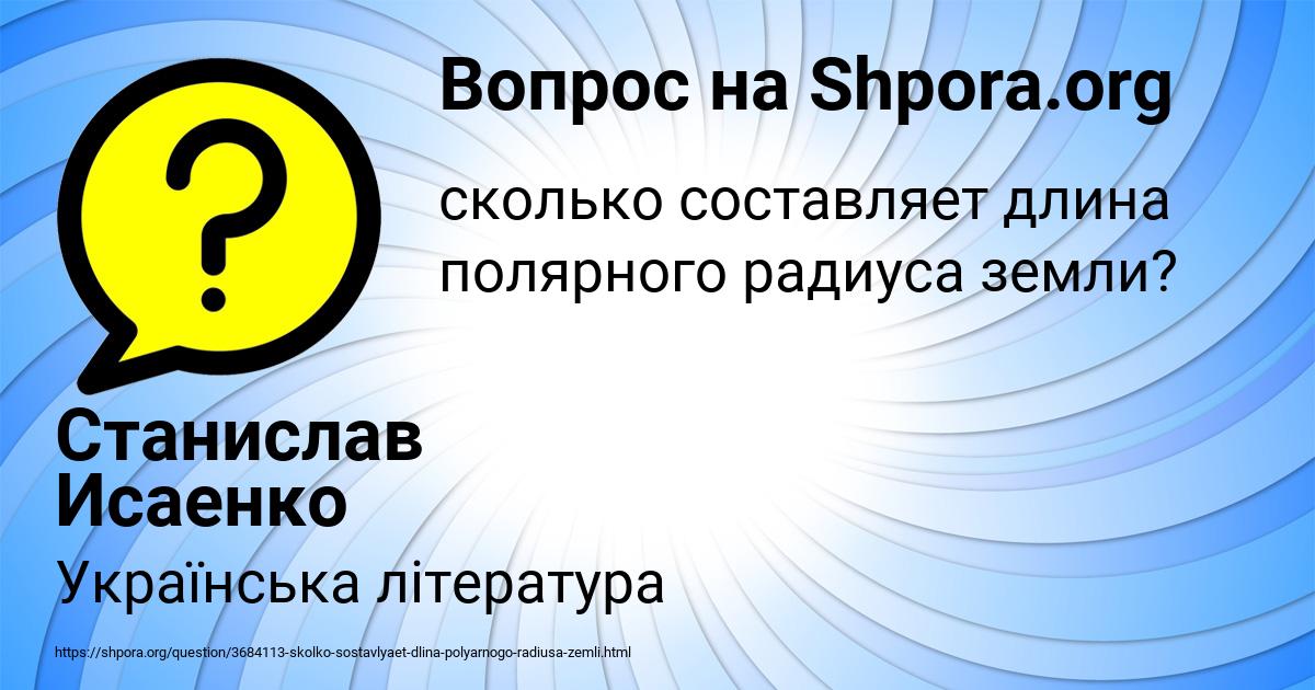 Картинка с текстом вопроса от пользователя Станислав Исаенко