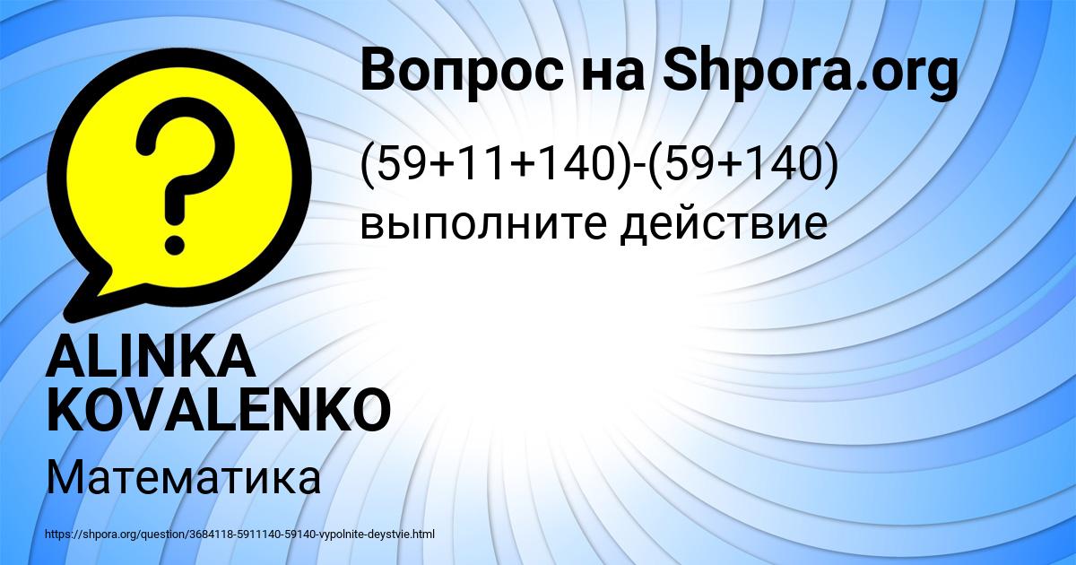 Картинка с текстом вопроса от пользователя ALINKA KOVALENKO