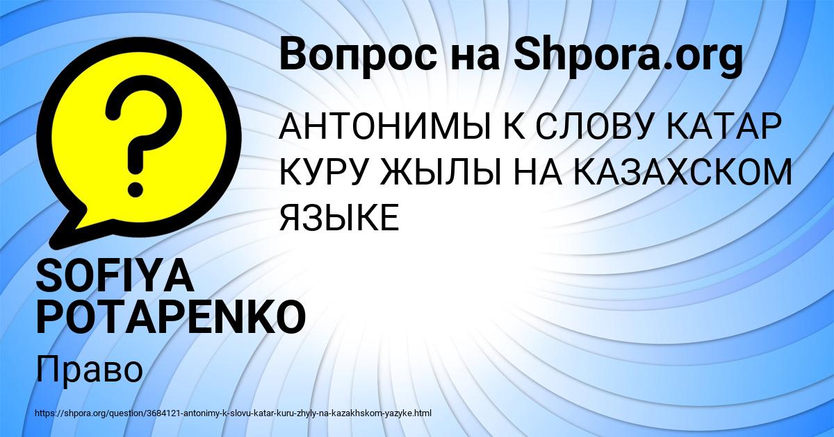 Картинка с текстом вопроса от пользователя SOFIYA POTAPENKO