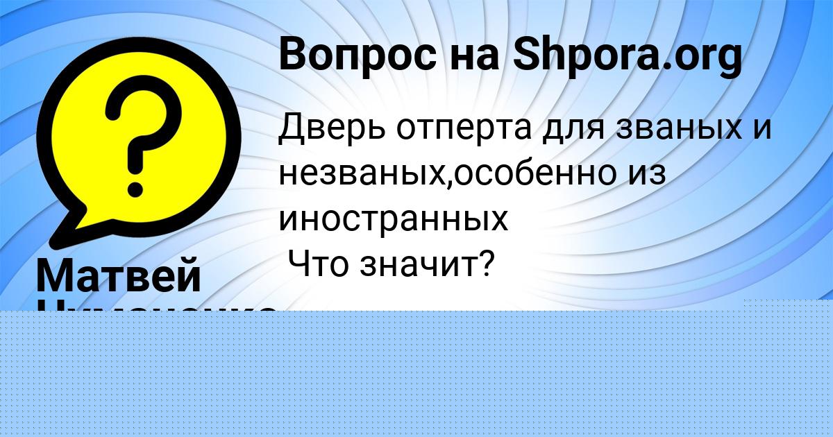 Картинка с текстом вопроса от пользователя елина Смоляр