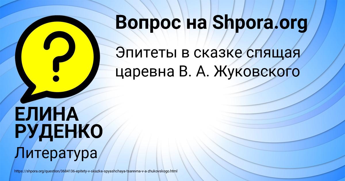 Картинка с текстом вопроса от пользователя ЕЛИНА РУДЕНКО