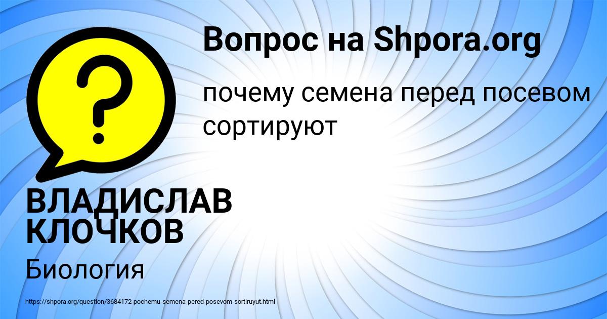 Картинка с текстом вопроса от пользователя ВЛАДИСЛАВ КЛОЧКОВ