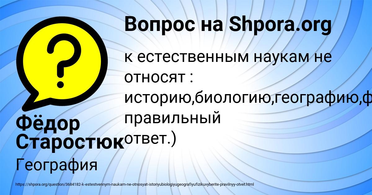 Картинка с текстом вопроса от пользователя Фёдор Старостюк
