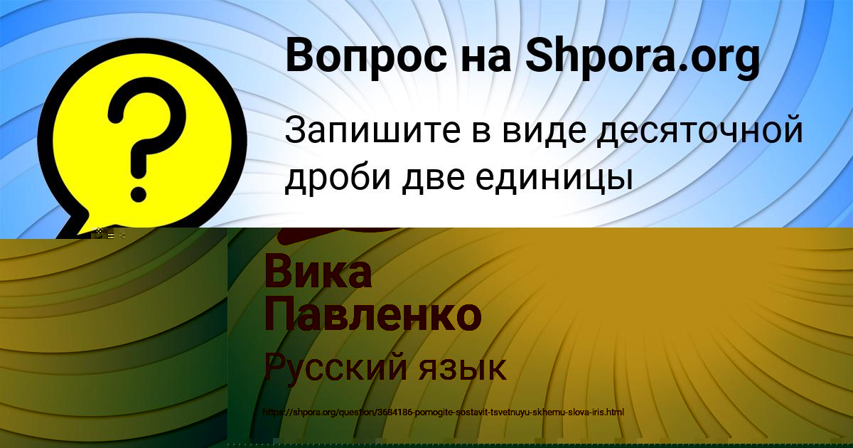 Картинка с текстом вопроса от пользователя Вика Павленко