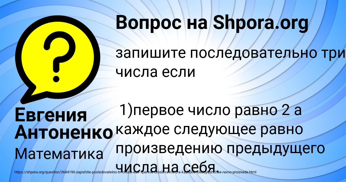 Картинка с текстом вопроса от пользователя Евгения Антоненко