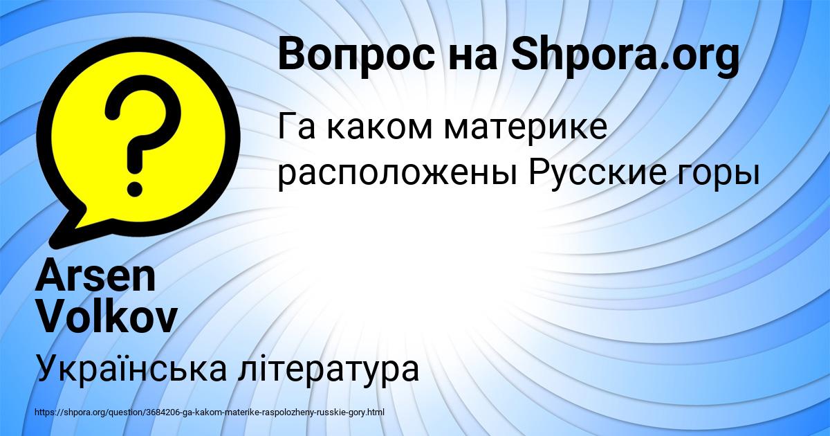 Картинка с текстом вопроса от пользователя Arsen Volkov