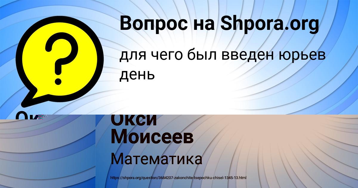 Картинка с текстом вопроса от пользователя Окси Моисеев