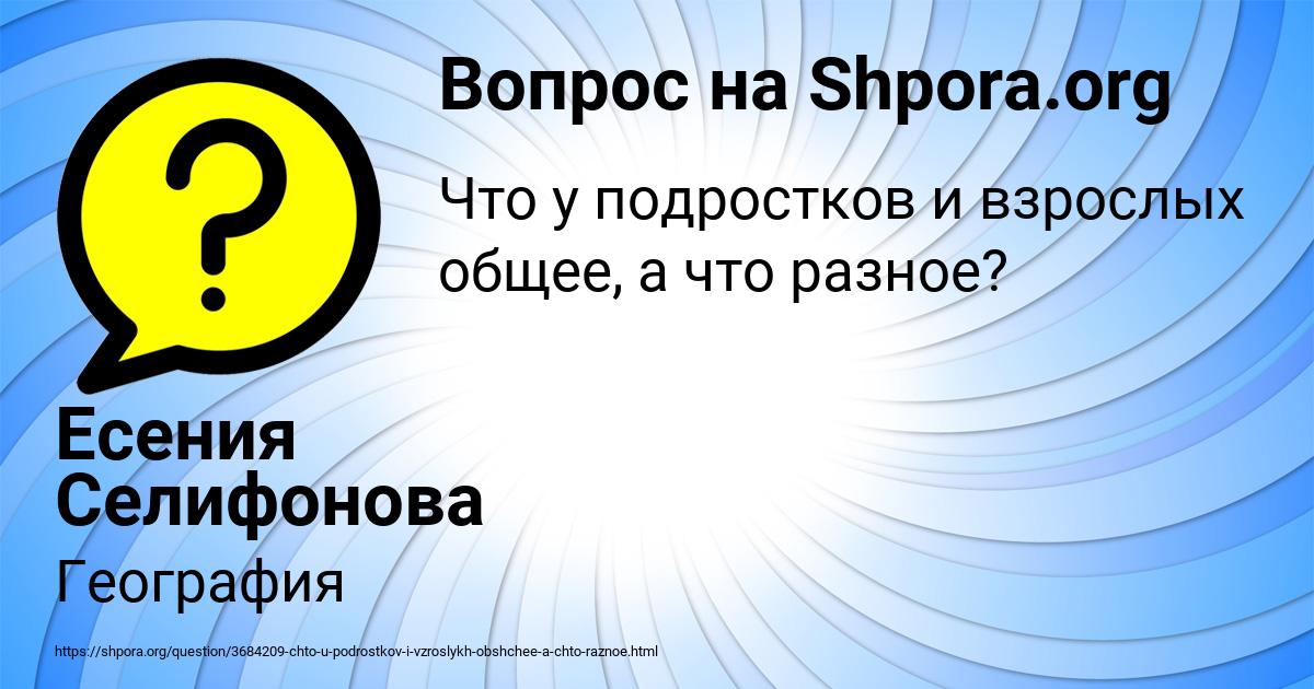 Картинка с текстом вопроса от пользователя Есения Селифонова