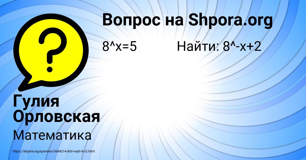 Картинка с текстом вопроса от пользователя Гулия Орловская