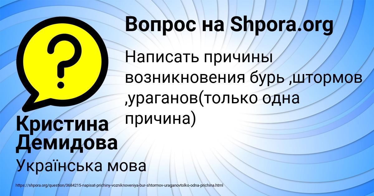 Картинка с текстом вопроса от пользователя Кристина Демидова