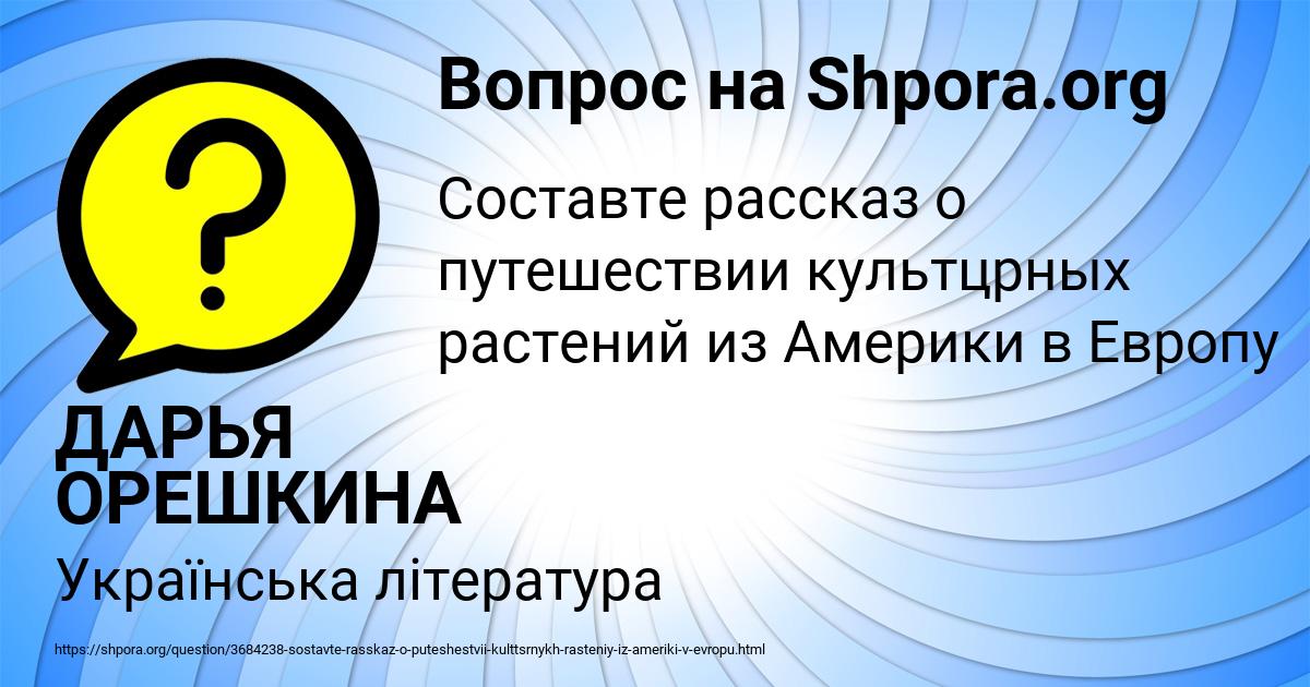 Картинка с текстом вопроса от пользователя ДАРЬЯ ОРЕШКИНА