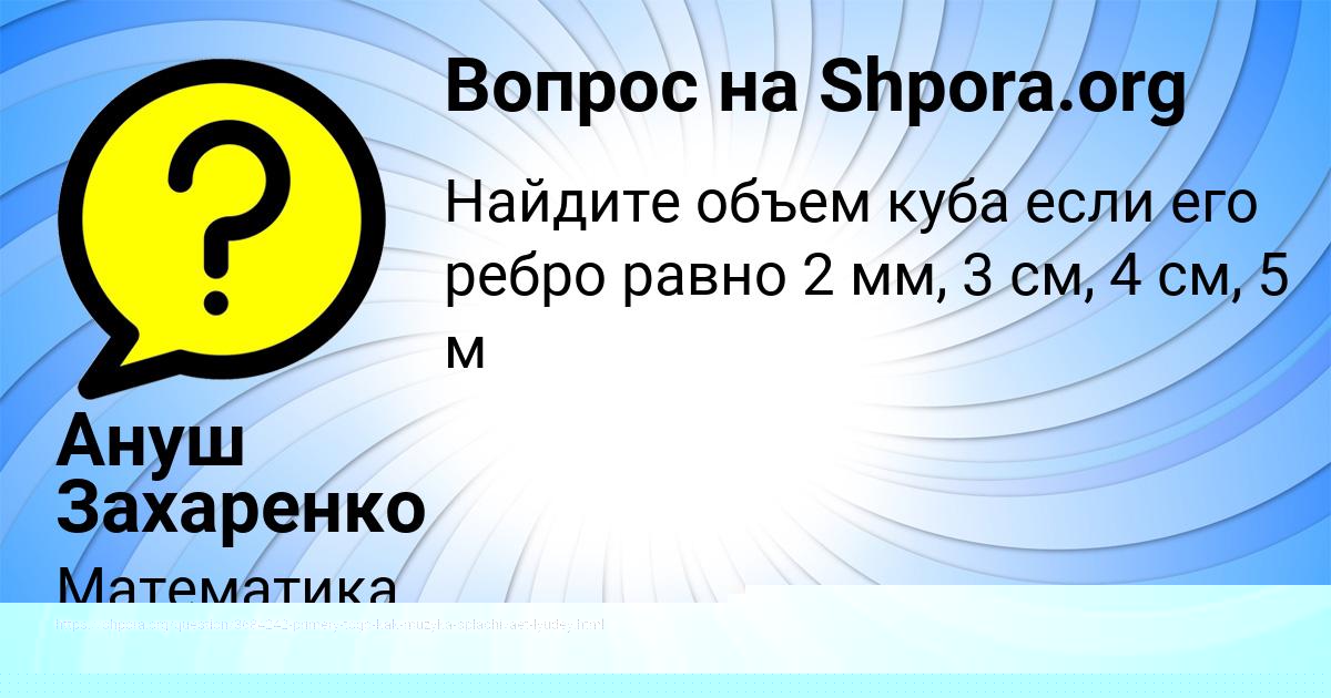Картинка с текстом вопроса от пользователя Yana Fedorenko
