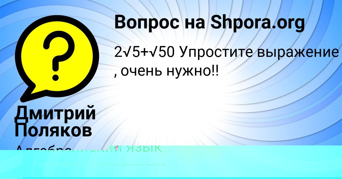 Картинка с текстом вопроса от пользователя Дмитрий Поляков