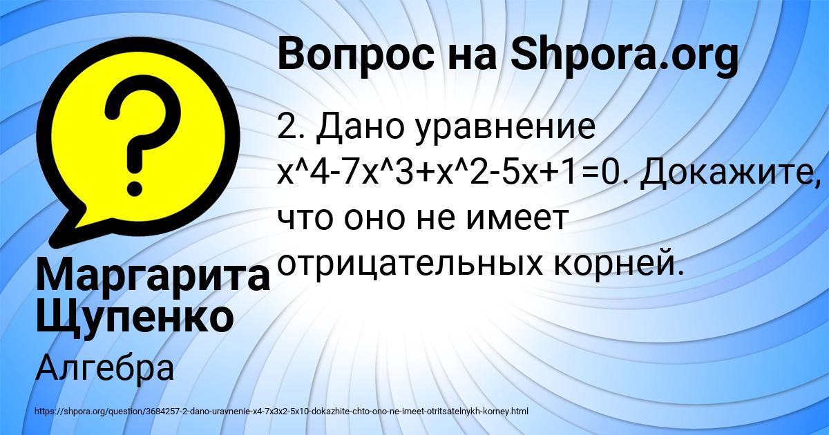 Картинка с текстом вопроса от пользователя Маргарита Щупенко