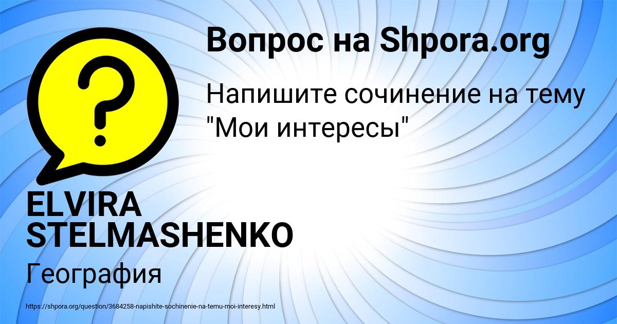 Картинка с текстом вопроса от пользователя ELVIRA STELMASHENKO