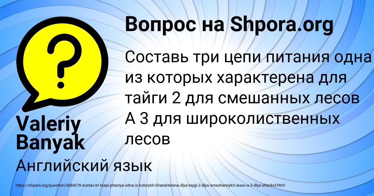 Картинка с текстом вопроса от пользователя Valeriy Banyak