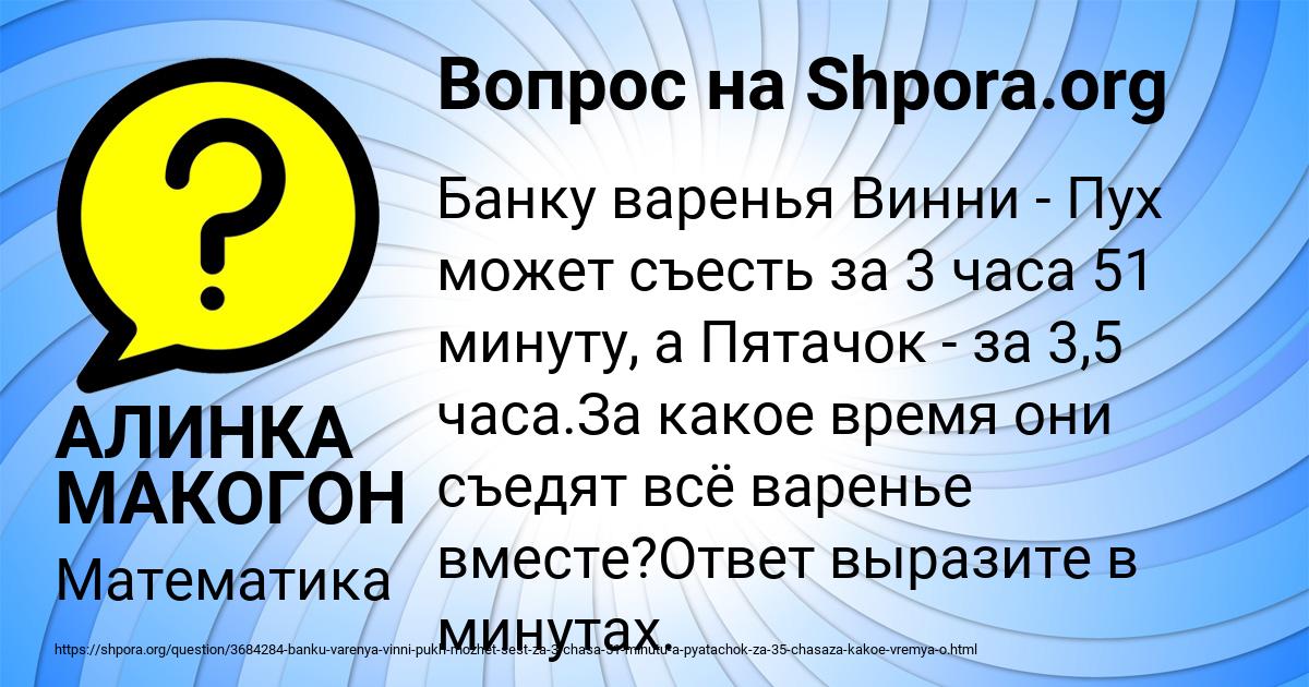 Картинка с текстом вопроса от пользователя АЛИНКА МАКОГОН