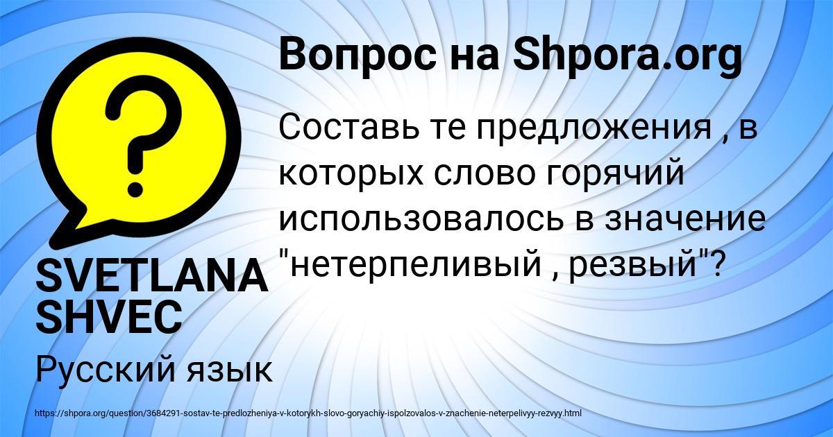 Картинка с текстом вопроса от пользователя SVETLANA SHVEC