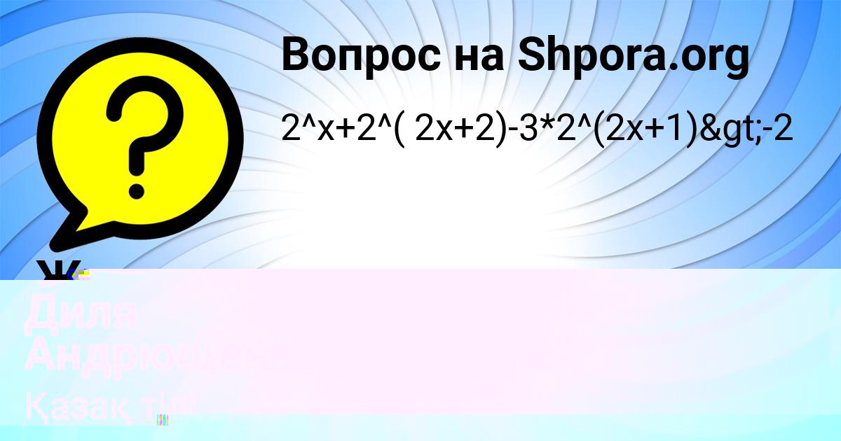 Картинка с текстом вопроса от пользователя Диля Андрющенко