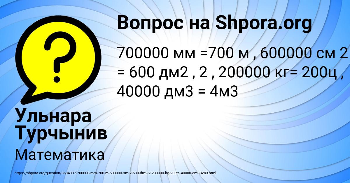 Картинка с текстом вопроса от пользователя Ульнара Турчынив