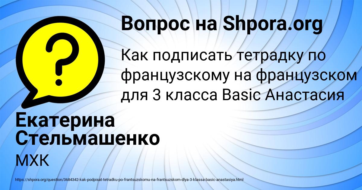 Картинка с текстом вопроса от пользователя Екатерина Стельмашенко