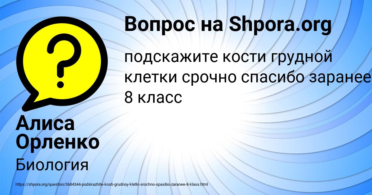 Картинка с текстом вопроса от пользователя Алиса Орленко