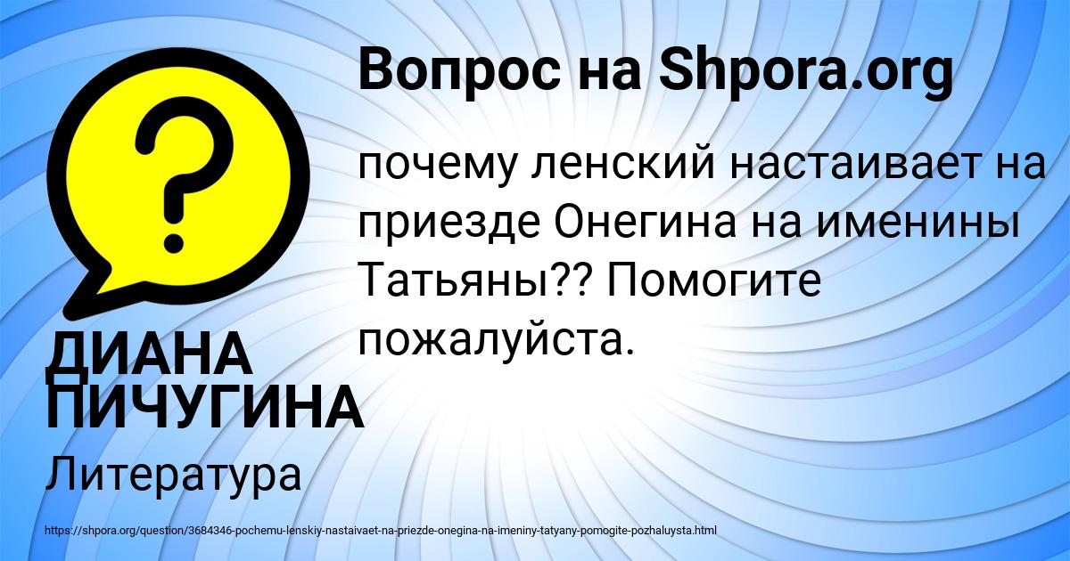 Картинка с текстом вопроса от пользователя ДИАНА ПИЧУГИНА