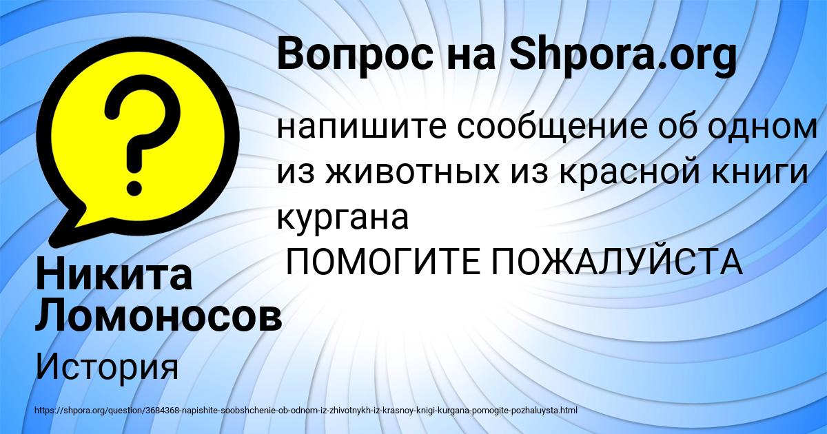 Картинка с текстом вопроса от пользователя Никита Ломоносов