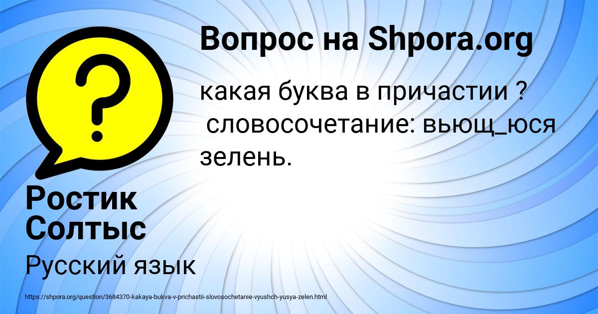 Картинка с текстом вопроса от пользователя Ростик Солтыс