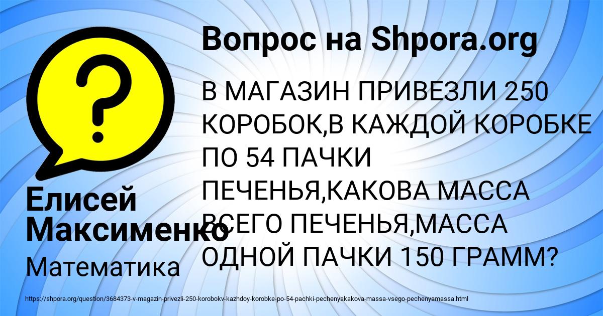 Картинка с текстом вопроса от пользователя Елисей Максименко