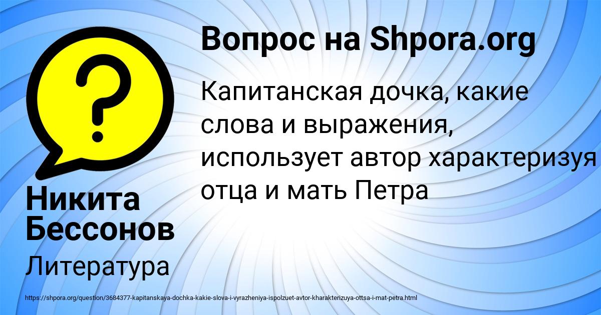 Картинка с текстом вопроса от пользователя Никита Бессонов