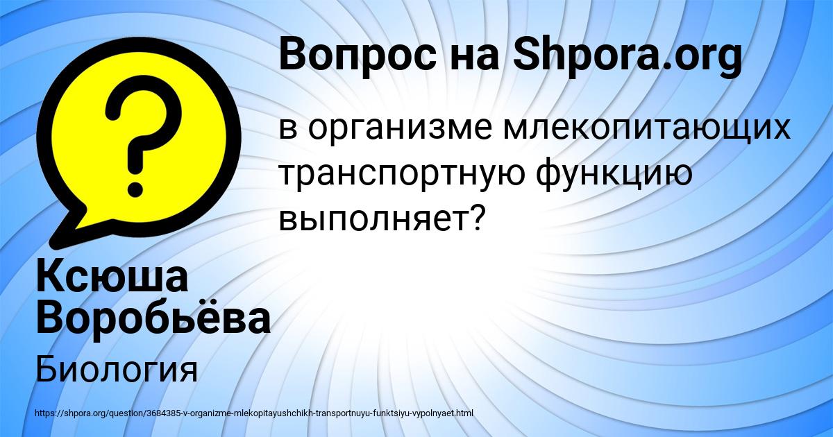 Картинка с текстом вопроса от пользователя Ксюша Воробьёва