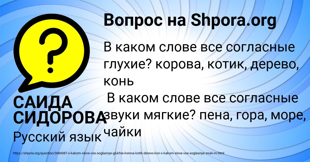 Картинка с текстом вопроса от пользователя САИДА СИДОРОВА