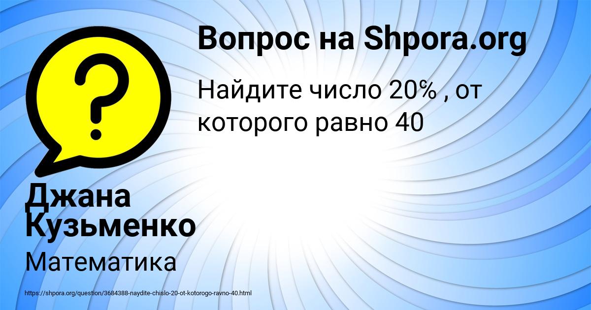 Картинка с текстом вопроса от пользователя Джана Кузьменко