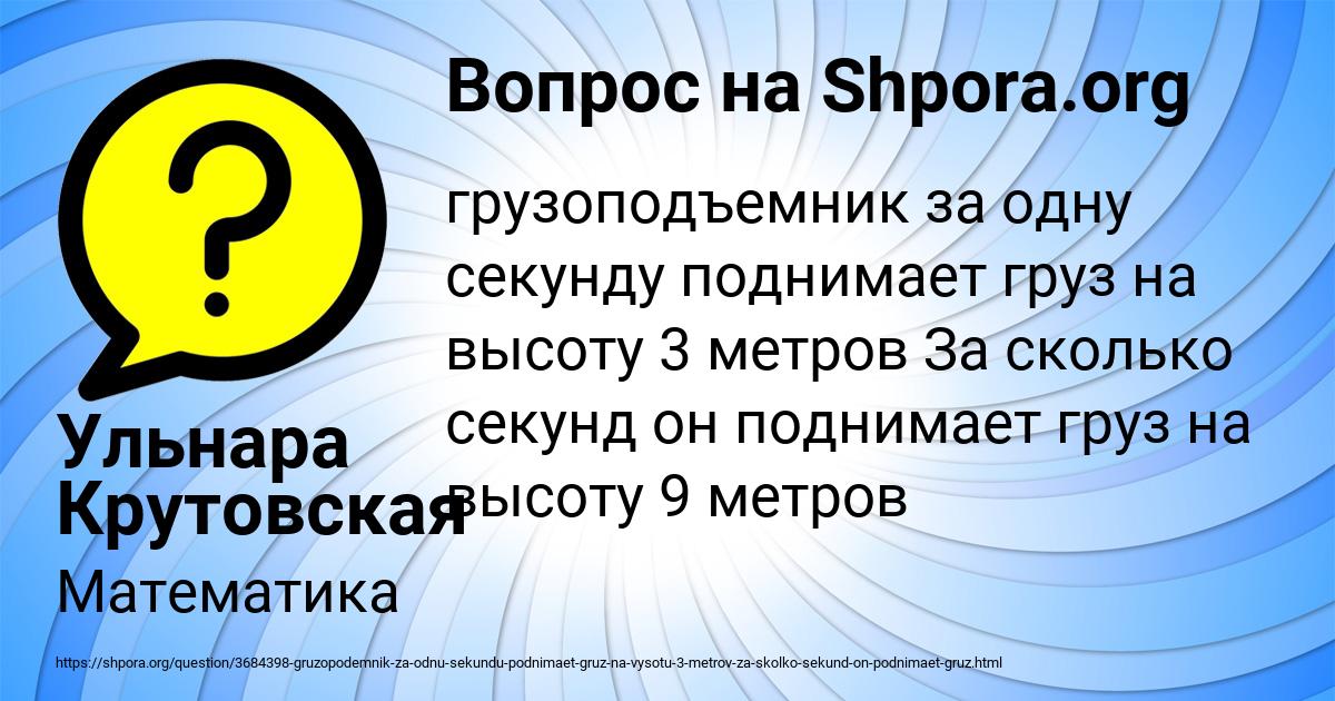 Картинка с текстом вопроса от пользователя Ульнара Крутовская