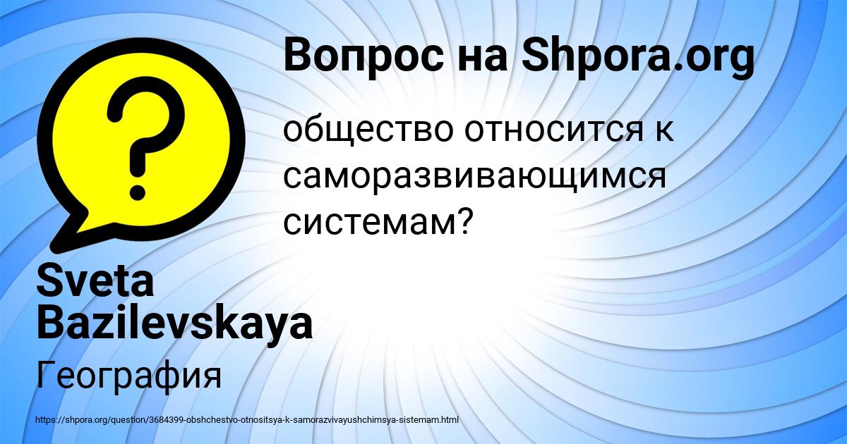 Картинка с текстом вопроса от пользователя Sveta Bazilevskaya