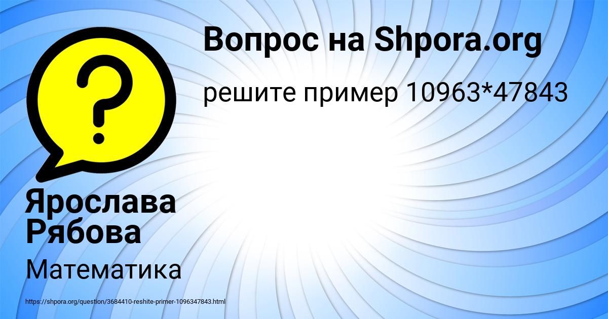 Картинка с текстом вопроса от пользователя Ярослава Рябова