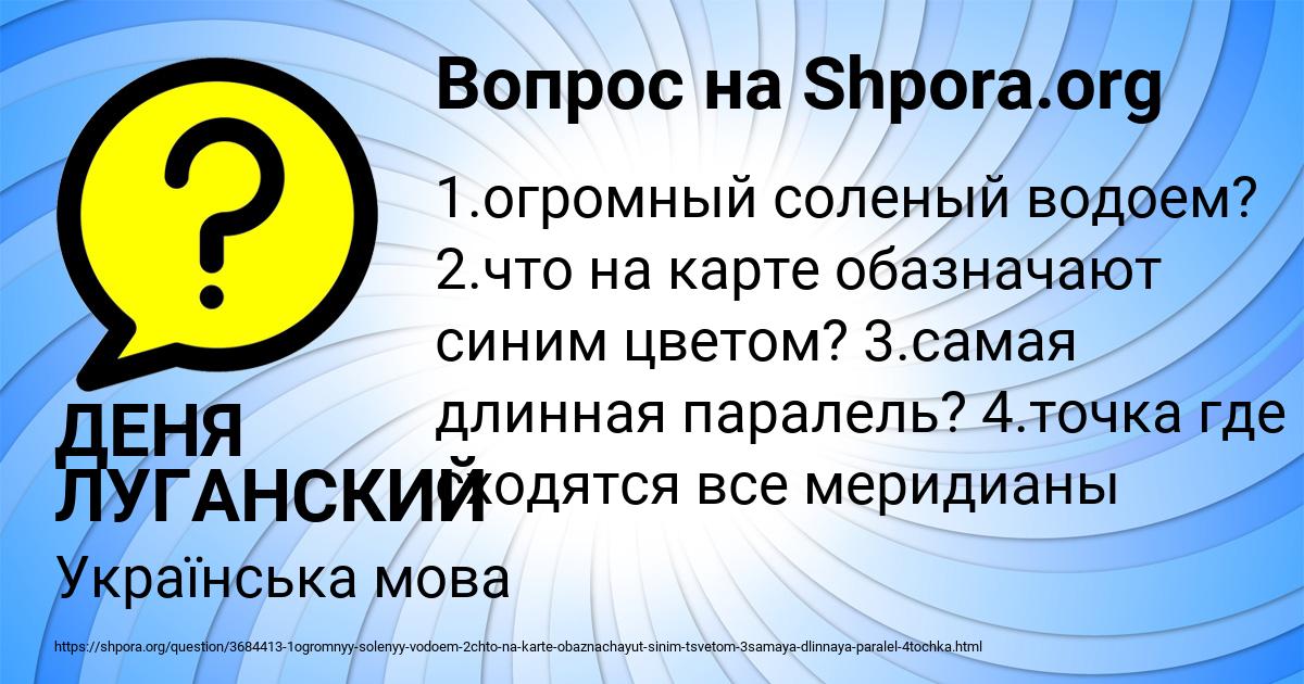 Картинка с текстом вопроса от пользователя ДЕНЯ ЛУГАНСКИЙ