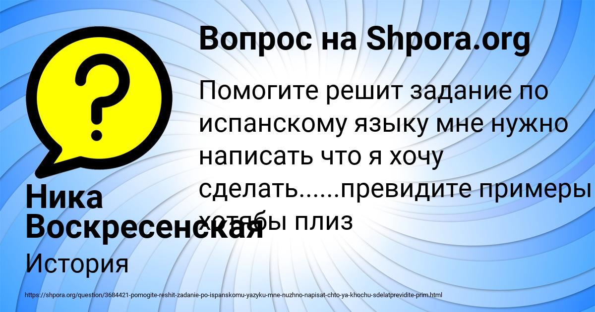 Картинка с текстом вопроса от пользователя Ника Воскресенская