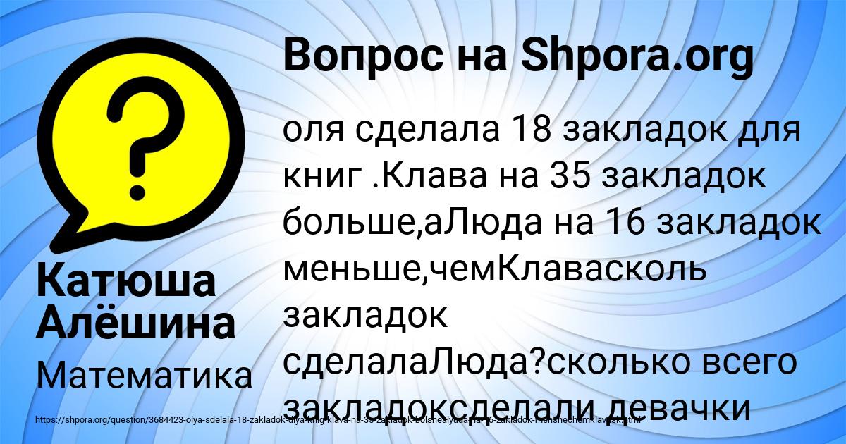 Картинка с текстом вопроса от пользователя Катюша Алёшина